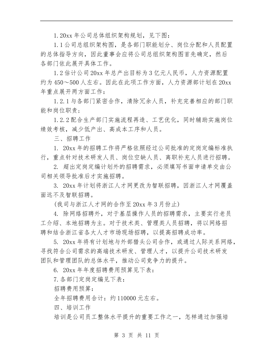 2024年HR工作计划表_第3页