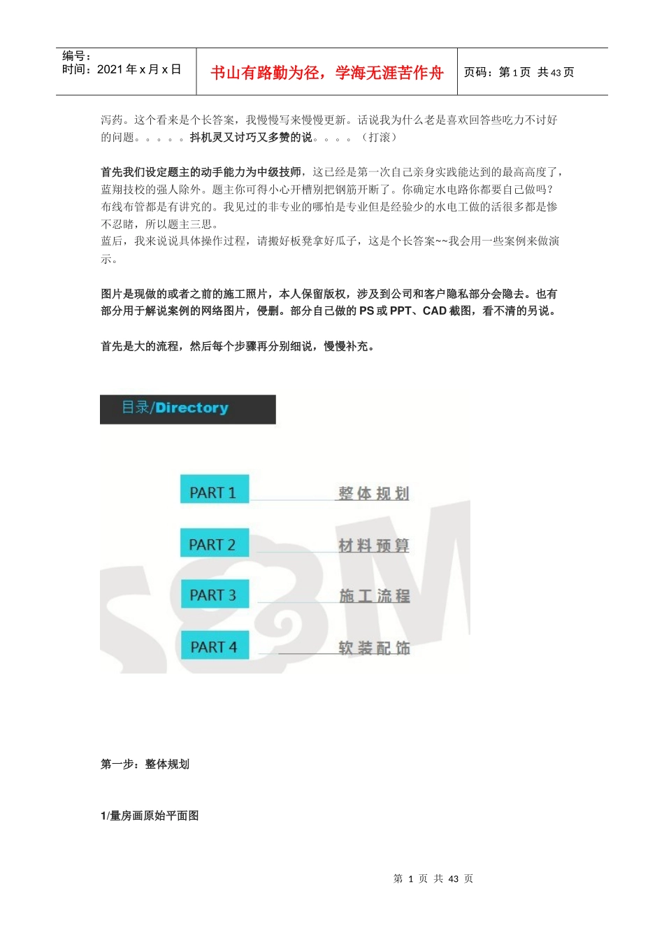 自己装修新房需要注意的地方_第1页