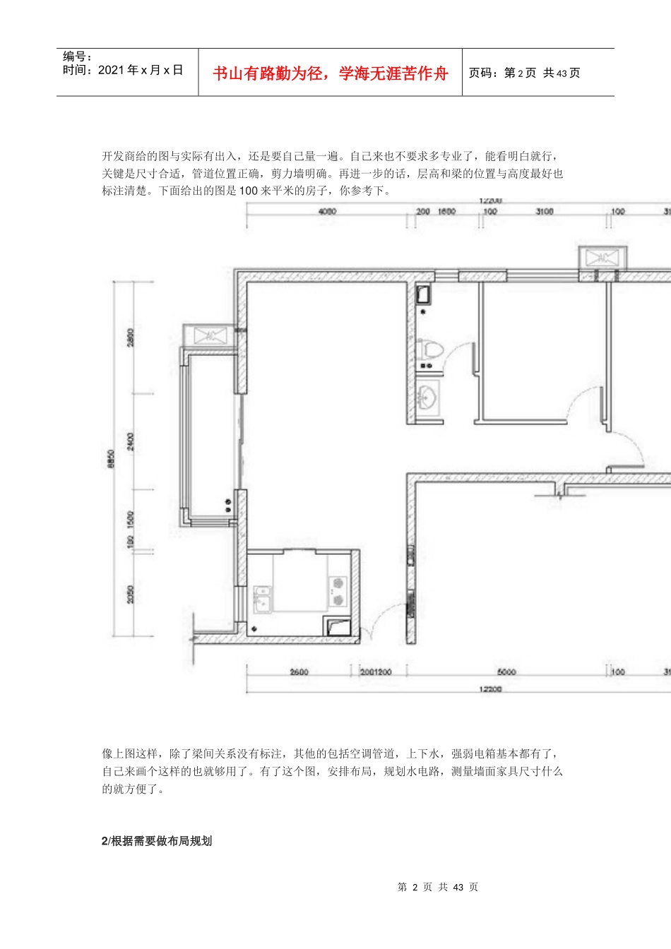 自己装修新房需要注意的地方_第2页