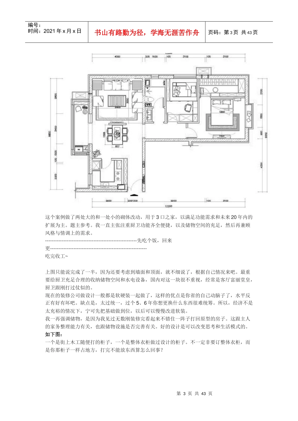 自己装修新房需要注意的地方_第3页