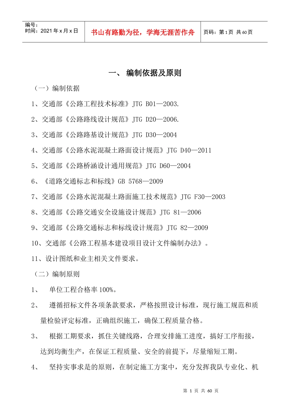 肥西县半王公路改建合同段2标施工组织设计_第3页
