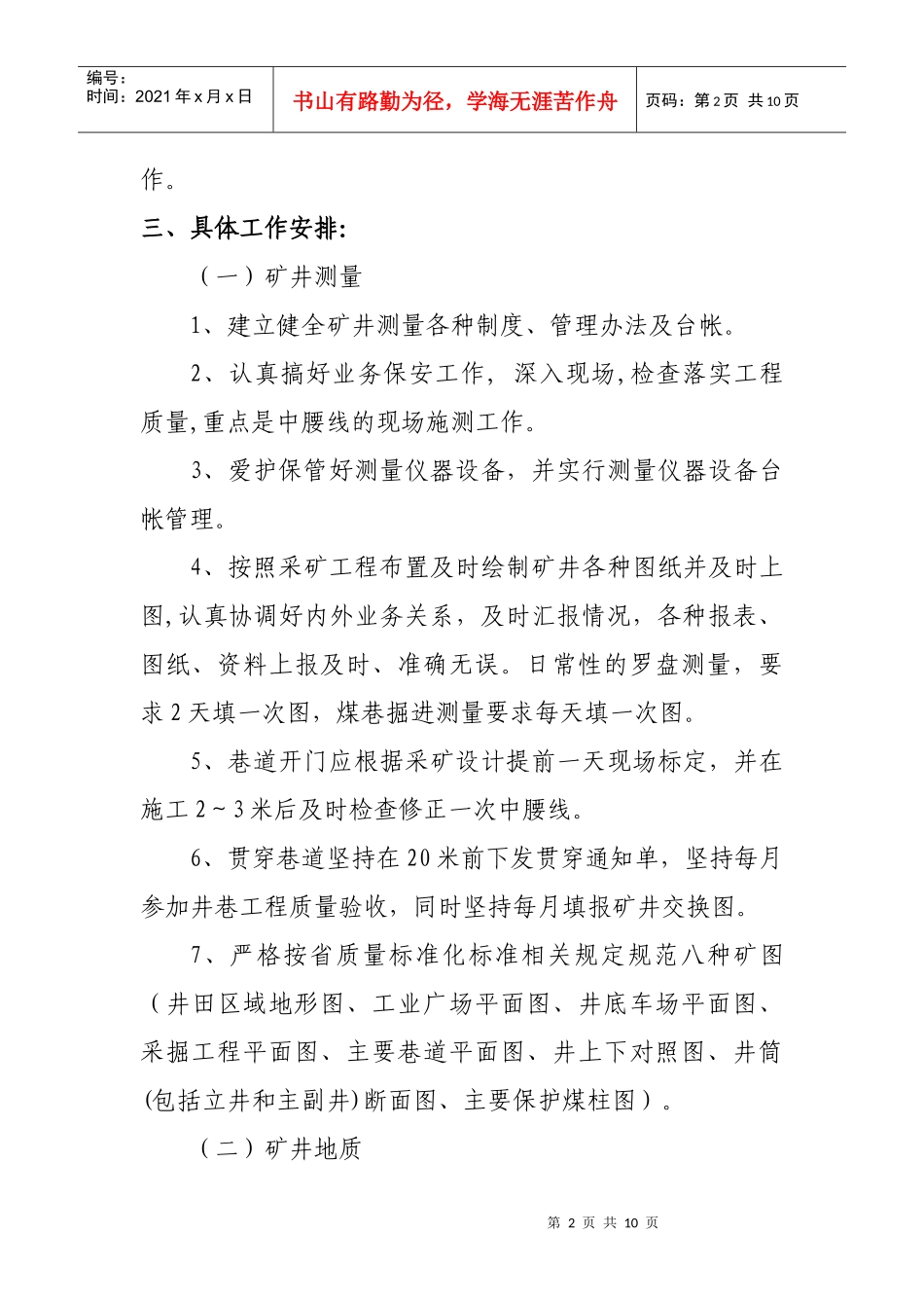 茶山岭煤矿XXXX年度地测防治水达标规划_第3页