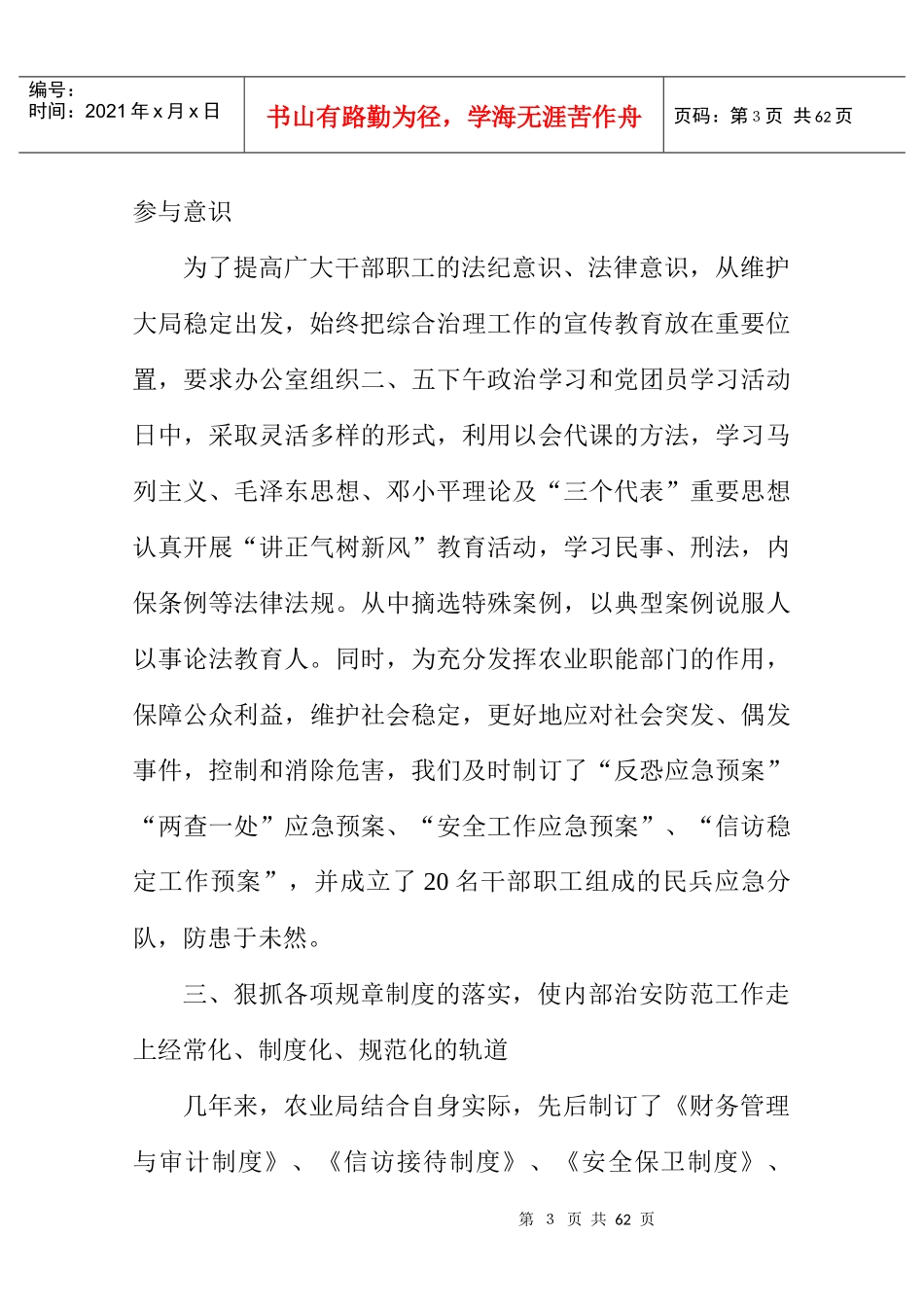 综合治理述职报告_第3页