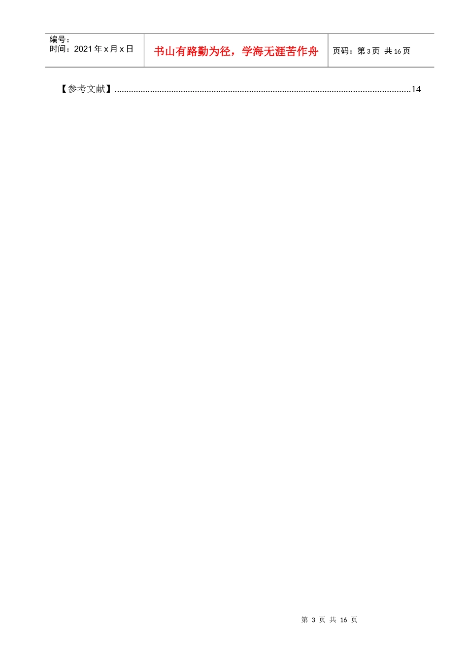 营造和谐的企业文化推动企业发展_第3页