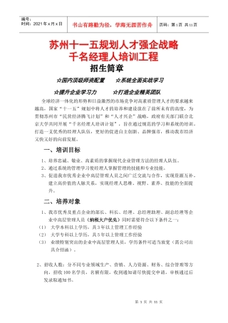 苏州十一五规划人才强企战略