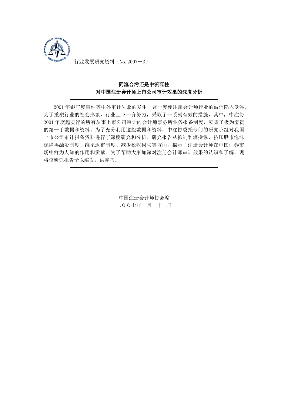 行业发展研究资料(No2007-3)_第1页