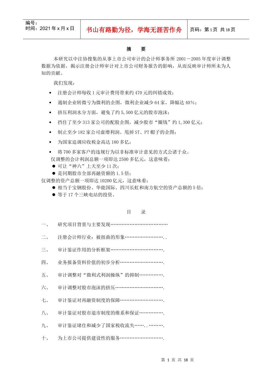 行业发展研究资料(No2007-3)_第2页