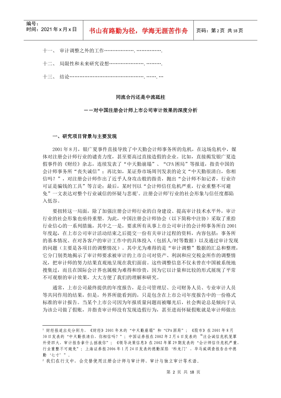 行业发展研究资料(No2007-3)_第3页