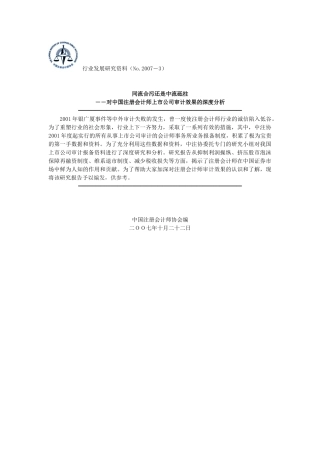 行业发展研究资料(No2007-3)