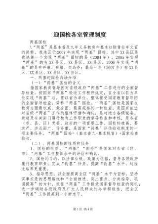 迎国检各室管理规章制度 