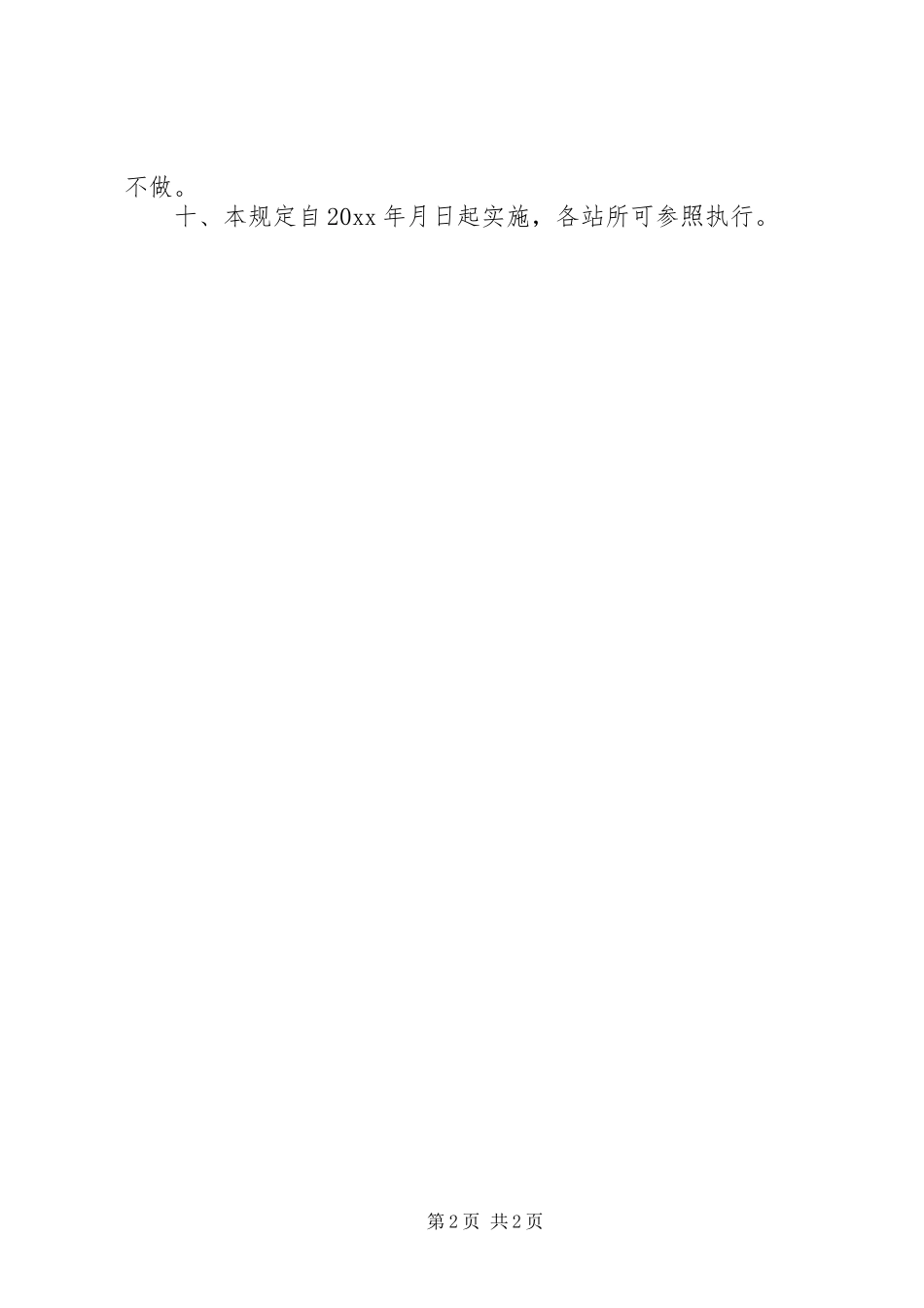 局机关车辆使用管理规章制度_第2页