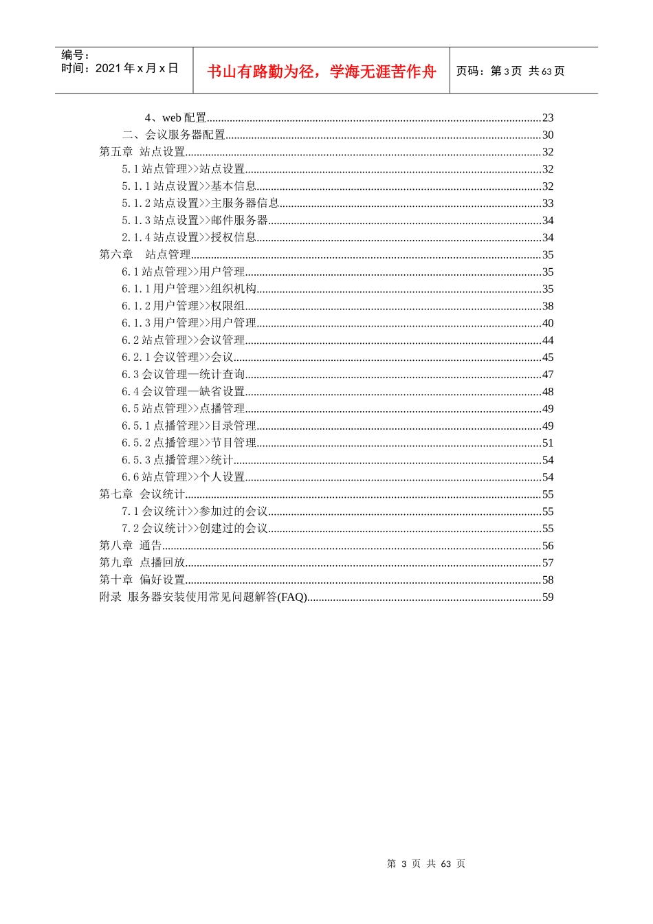 融会桥视频会议系统服务器安装与管理系统使用手册_第3页