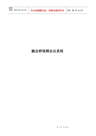 融会桥视频会议系统服务器安装与管理系统使用手册