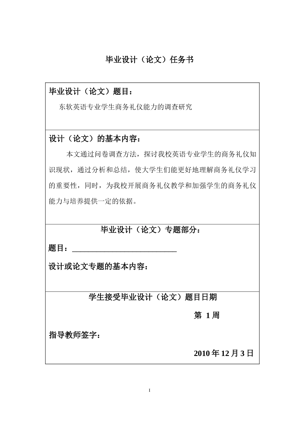 英语系经典论文商务礼仪_第3页