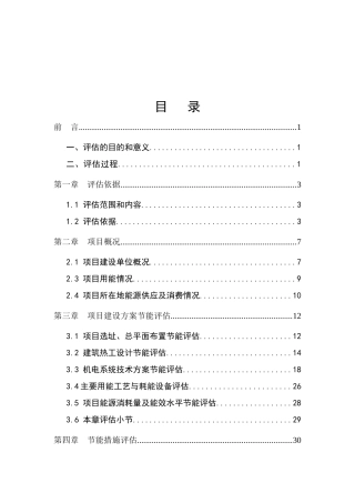 萧县凤虎山林场危旧房改造工程项目节能评估报告