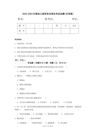 2024-2024年度幼儿园保育员理论考试试题(含答案)