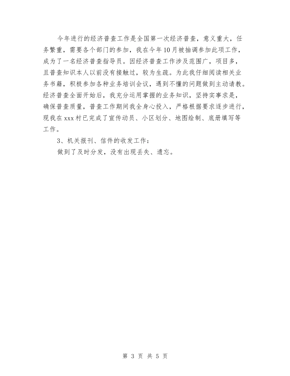2024年11月社区工作人员个人工作总结与2024年11月社区年综治工作总结汇编_第3页
