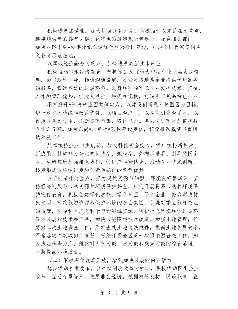 发改委加强城市现代化建设安排_第3页