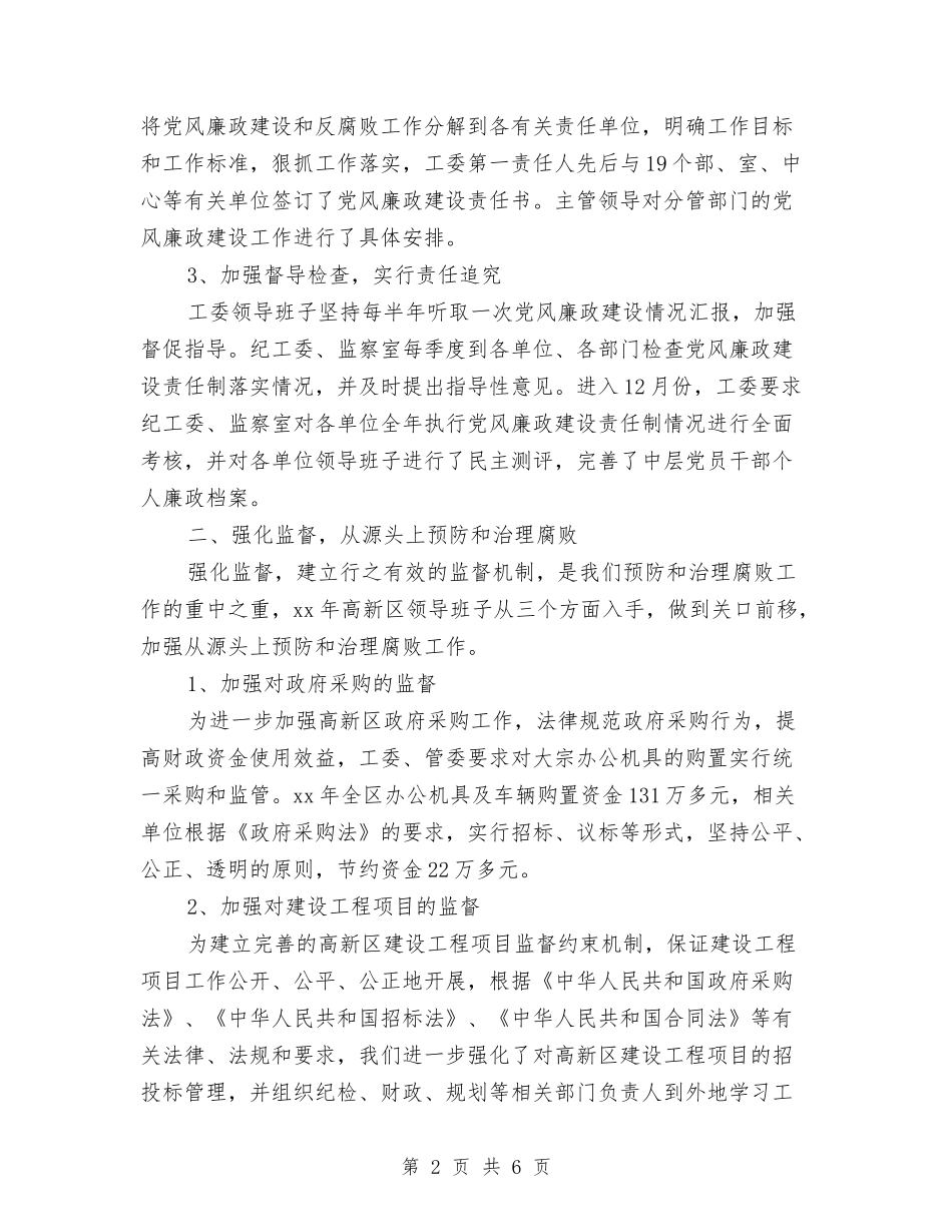 2024年8月区班子述职述廉报告与2024年8月工作作风整顿心得体会2汇编_第2页