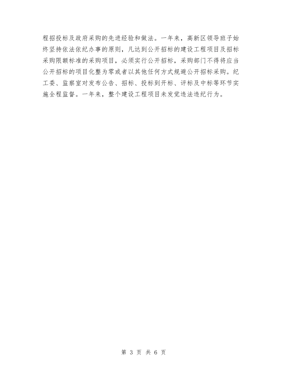 2024年8月区班子述职述廉报告与2024年8月工作作风整顿心得体会2汇编_第3页