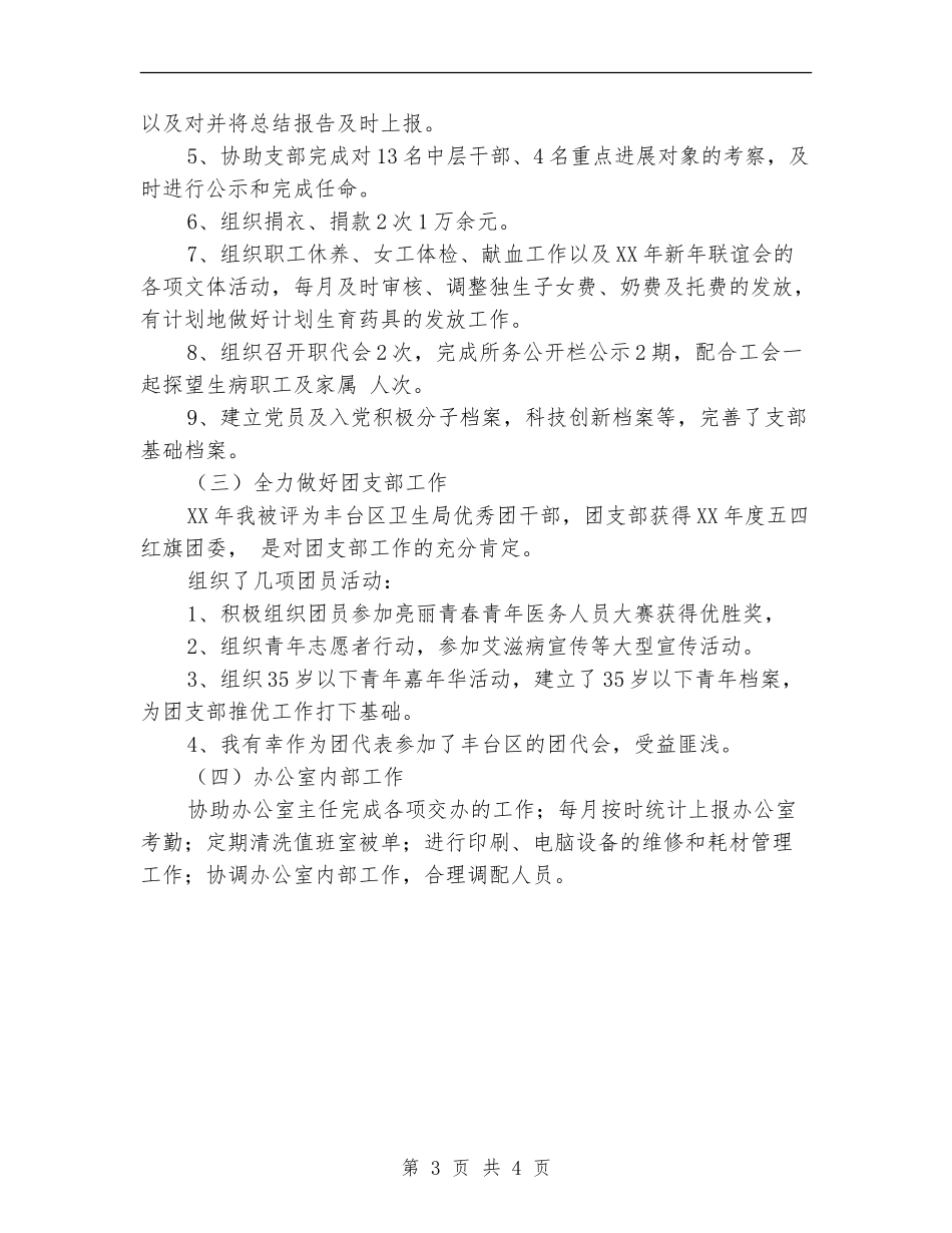 卫生局办公室人员个人总结_第3页