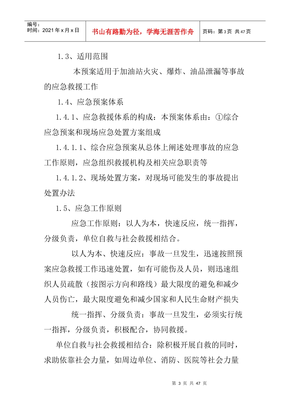 西昌市实力有限公司应急预案627_第3页