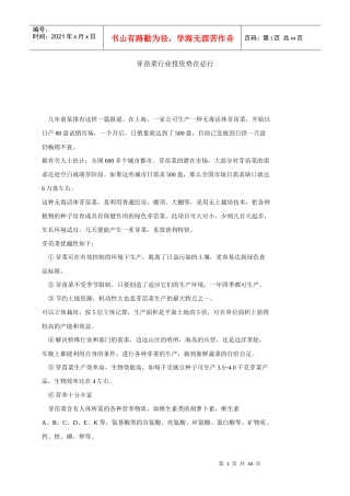 芽苗菜智能化栽培项目可行性报告40
