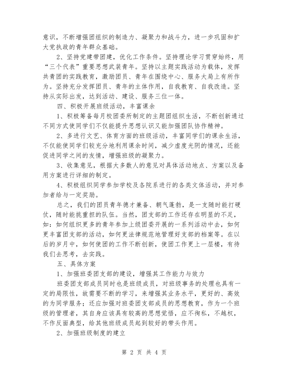 2024年工作计划：大学团支部工作计划_第2页