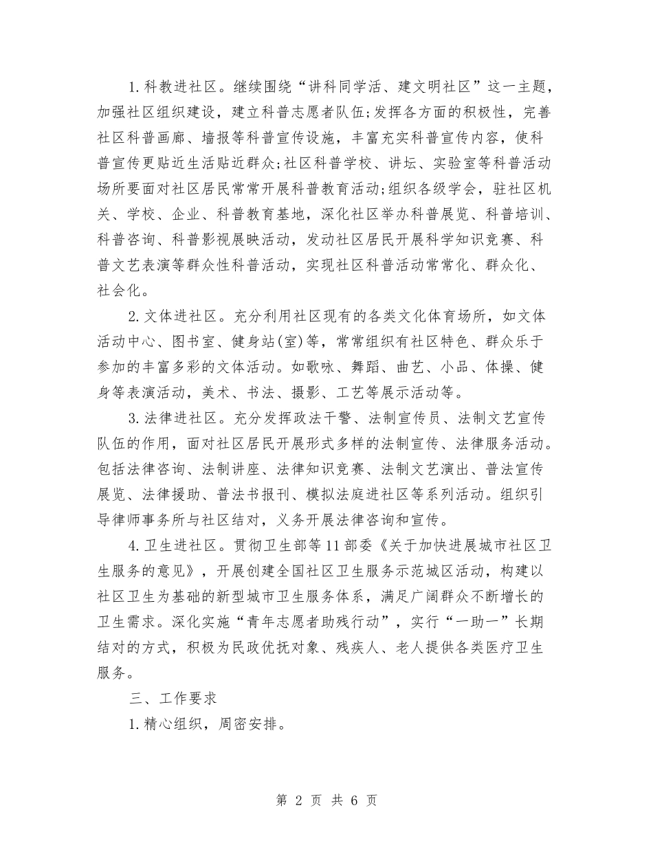 2024年四进社区工作计划范文与2024年团办干事个人总结范文汇编_第2页