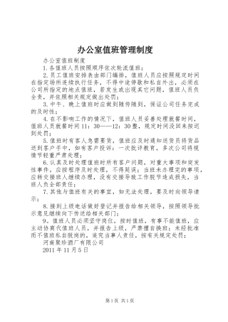 办公室值班管理规章制度 