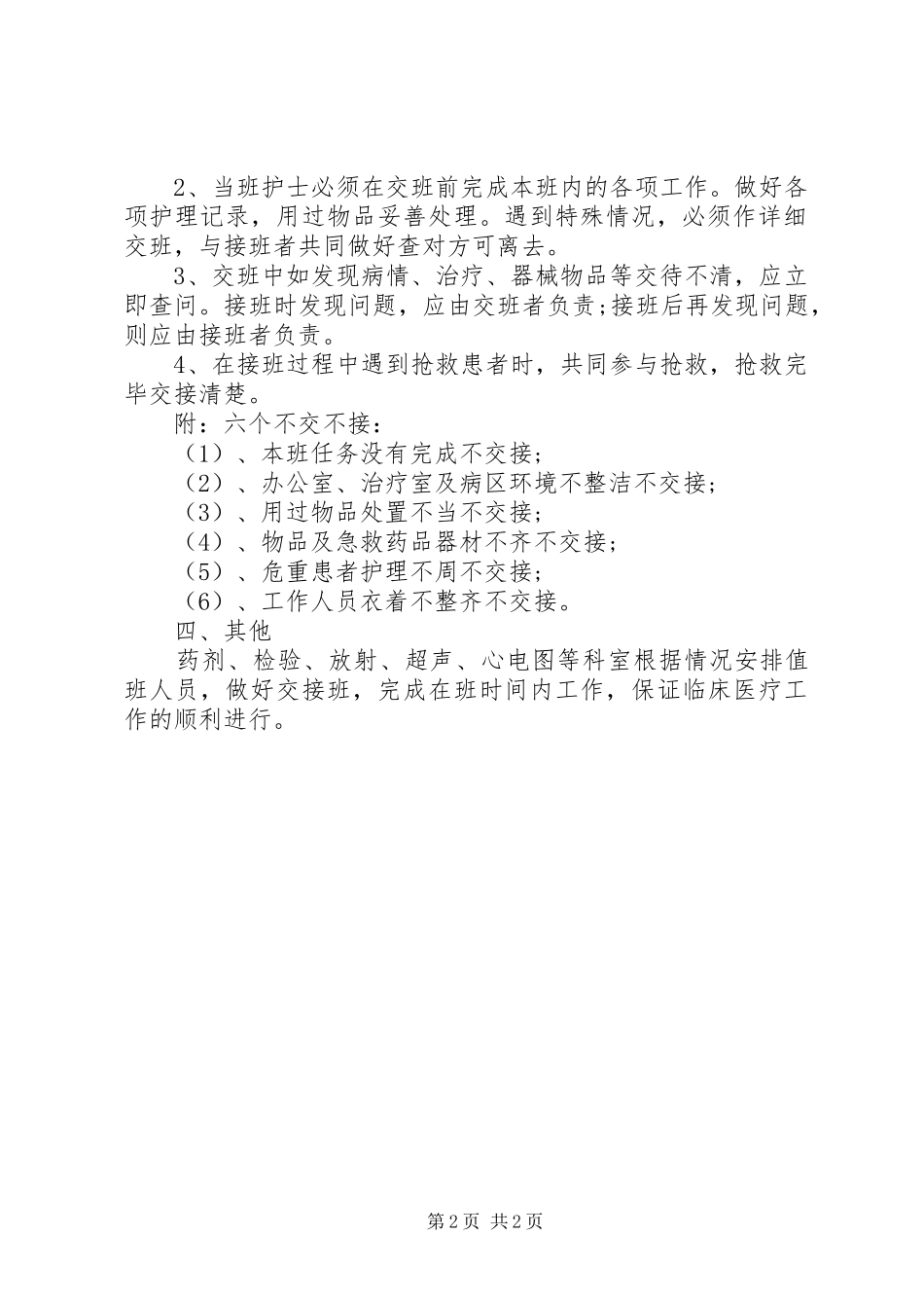 医生交接班规章制度 _第2页