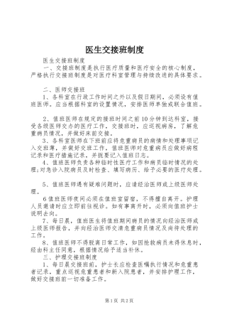 医生交接班规章制度 