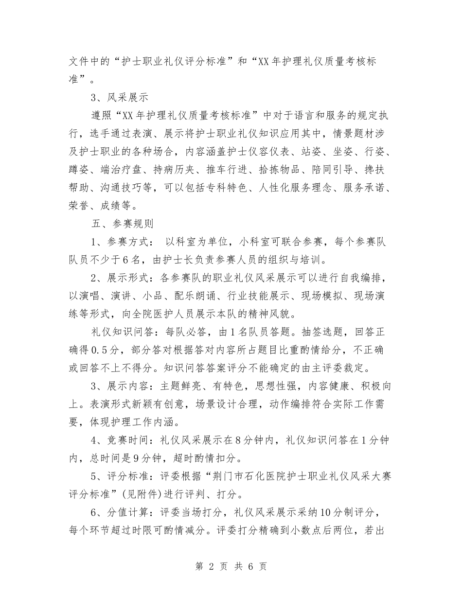 2024年内科护士活动策划方案与2024年内科护士长工作计划汇编_第2页