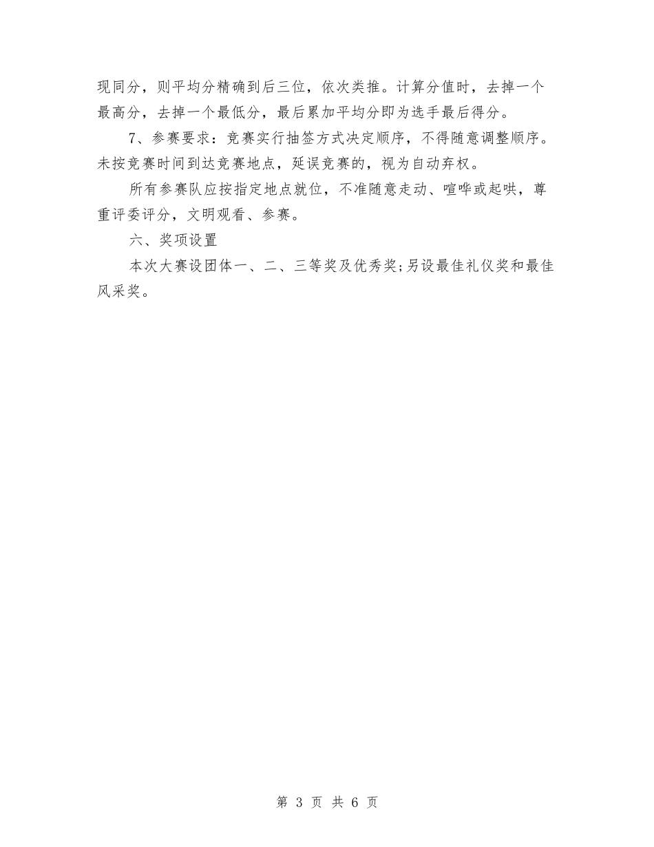 2024年内科护士活动策划方案与2024年内科护士长工作计划汇编_第3页