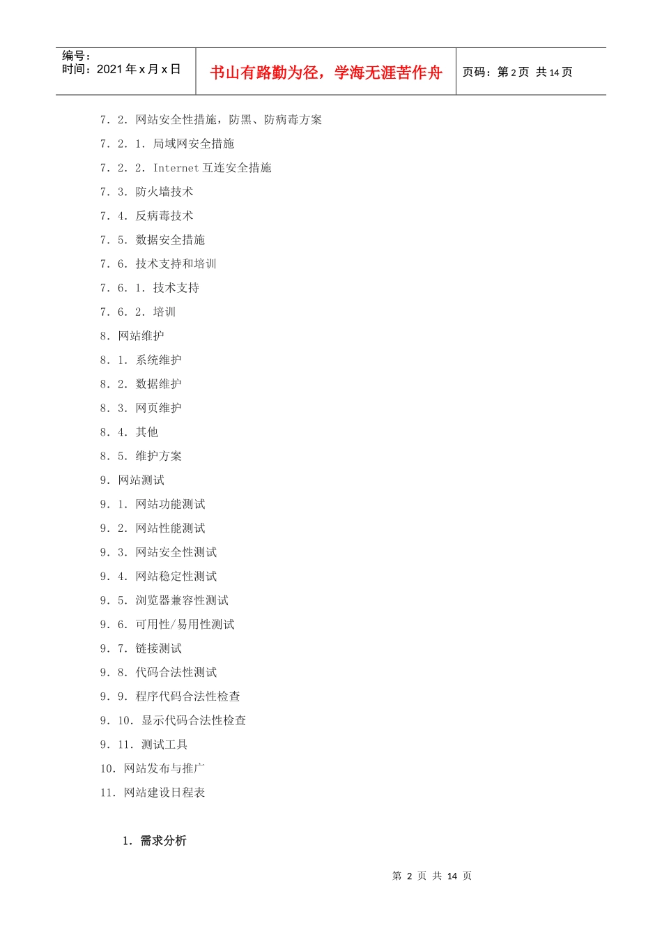 网站二次开发计划书样本_第2页