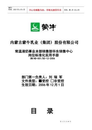 蒙牛城市经理实用手册