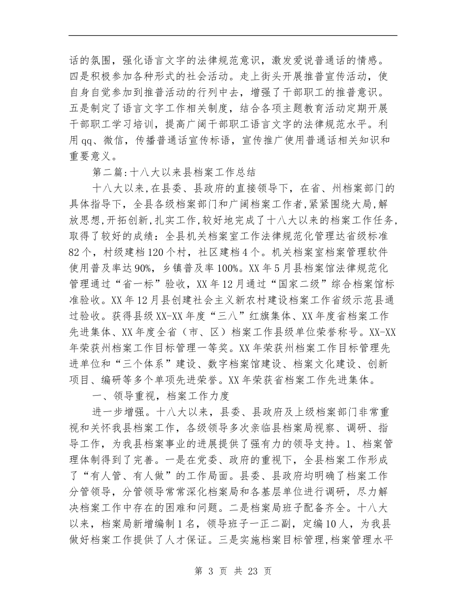 2024年度档案局工作总结10篇_第3页