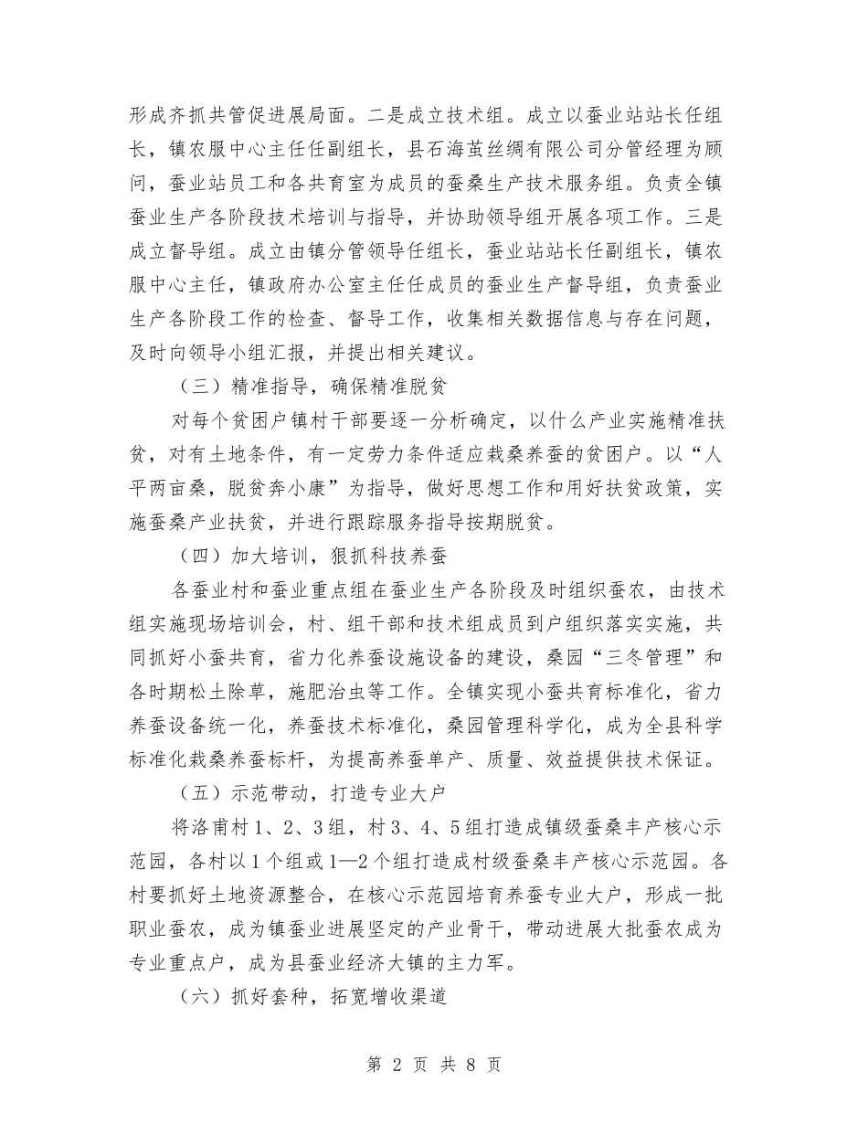 2024年蚕业生产工作意见与2024年血库护士上半年工作总结以及下半年工作计划汇编_第2页