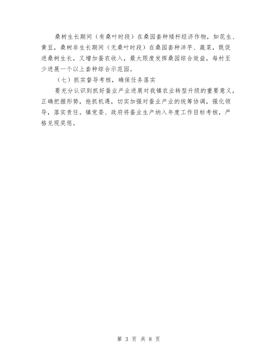 2024年蚕业生产工作意见与2024年血库护士上半年工作总结以及下半年工作计划汇编_第3页