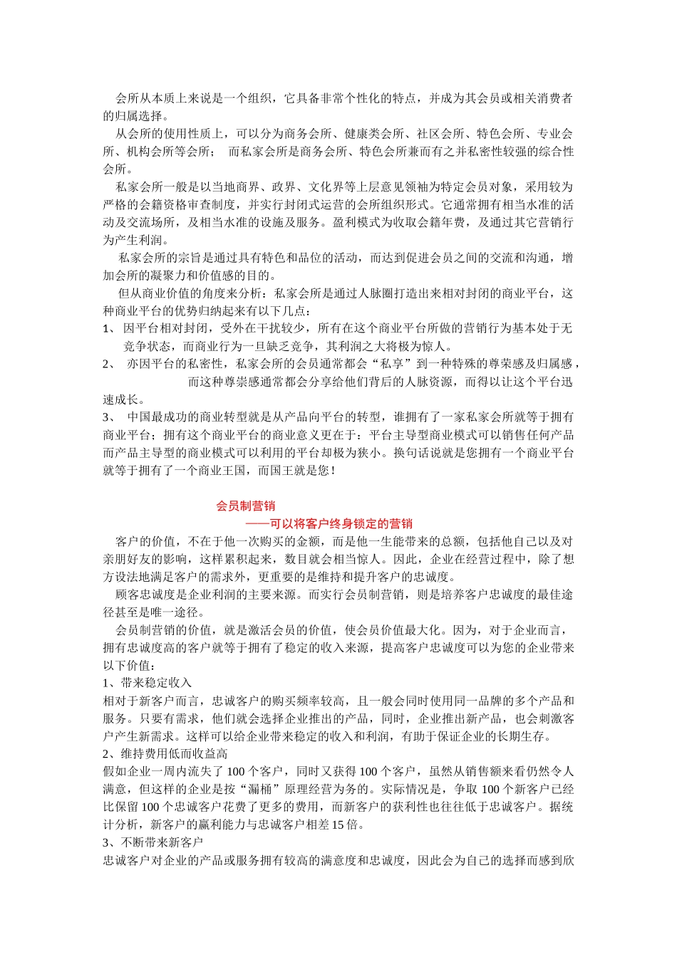 茶酒香舍私家会所商业计划_第2页