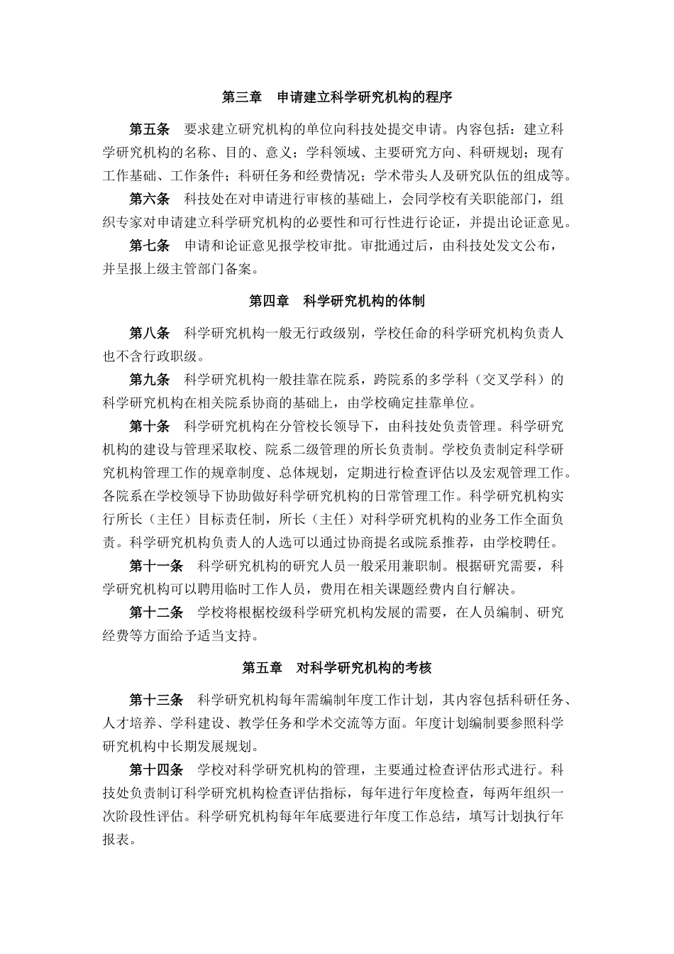 苏州市职业大学科学研究机构管理暂行办法_第2页