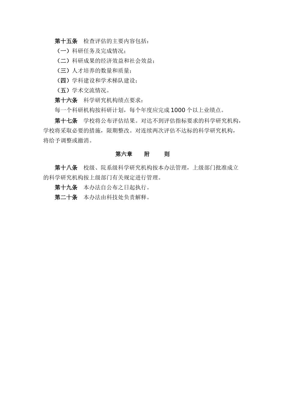 苏州市职业大学科学研究机构管理暂行办法_第3页