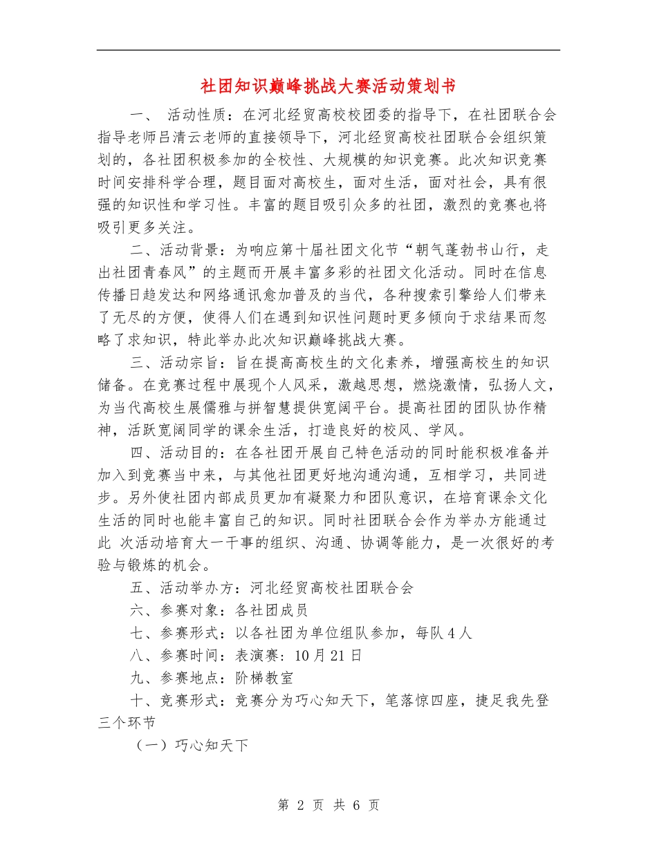 社团知识巅峰挑战大赛活动策划书_第2页