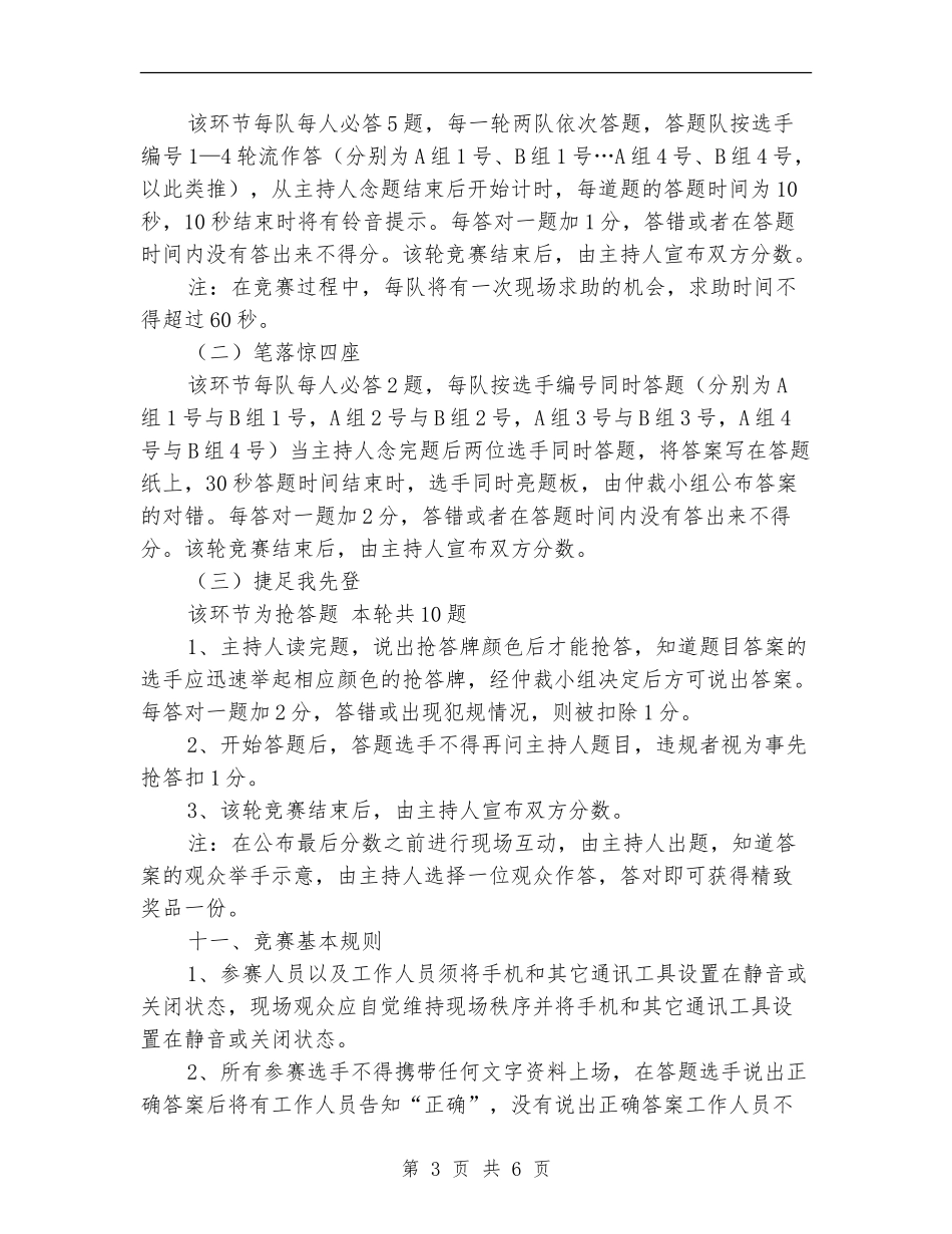 社团知识巅峰挑战大赛活动策划书_第3页