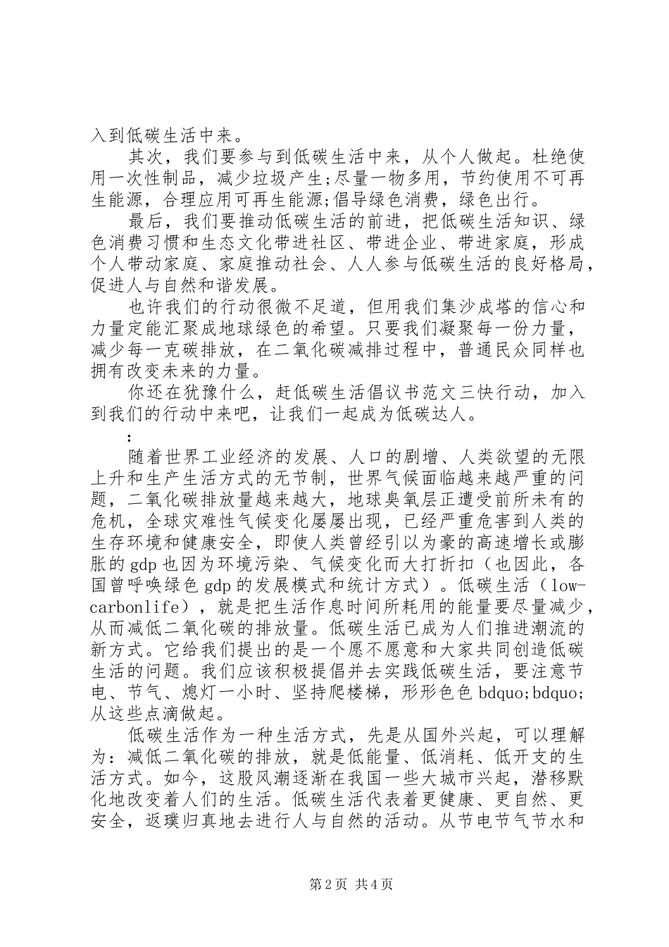 低碳生活倡议书3篇_第2页