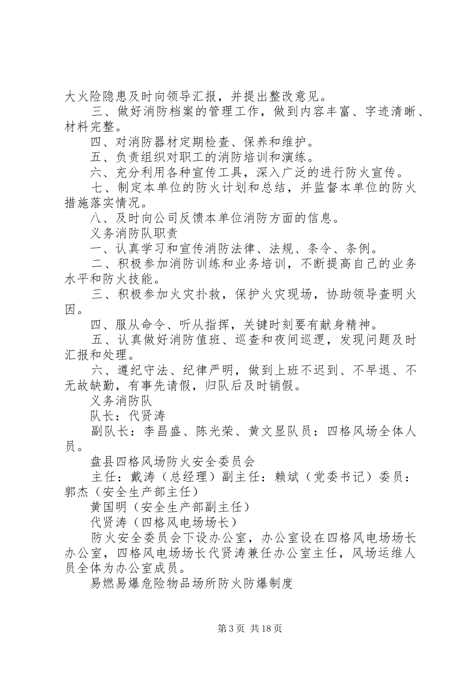 防火安全委员会职责要求_第3页