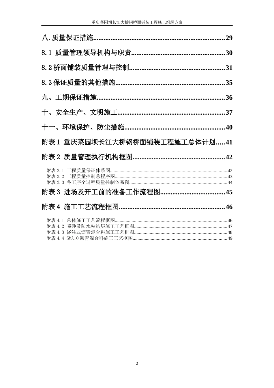 菜园坝大桥施工组织设计(改)_第3页