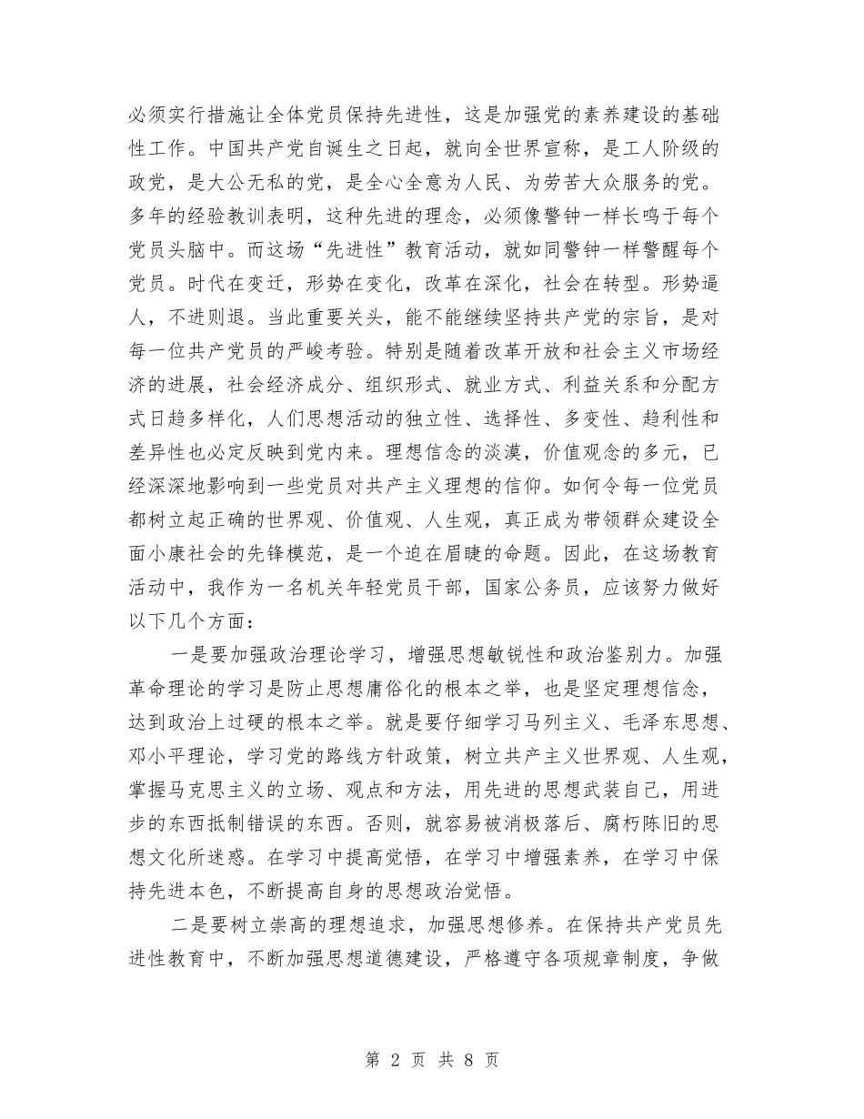 2024先进性教育个人学习总结与2024党务公开年终工作总结汇编_第2页