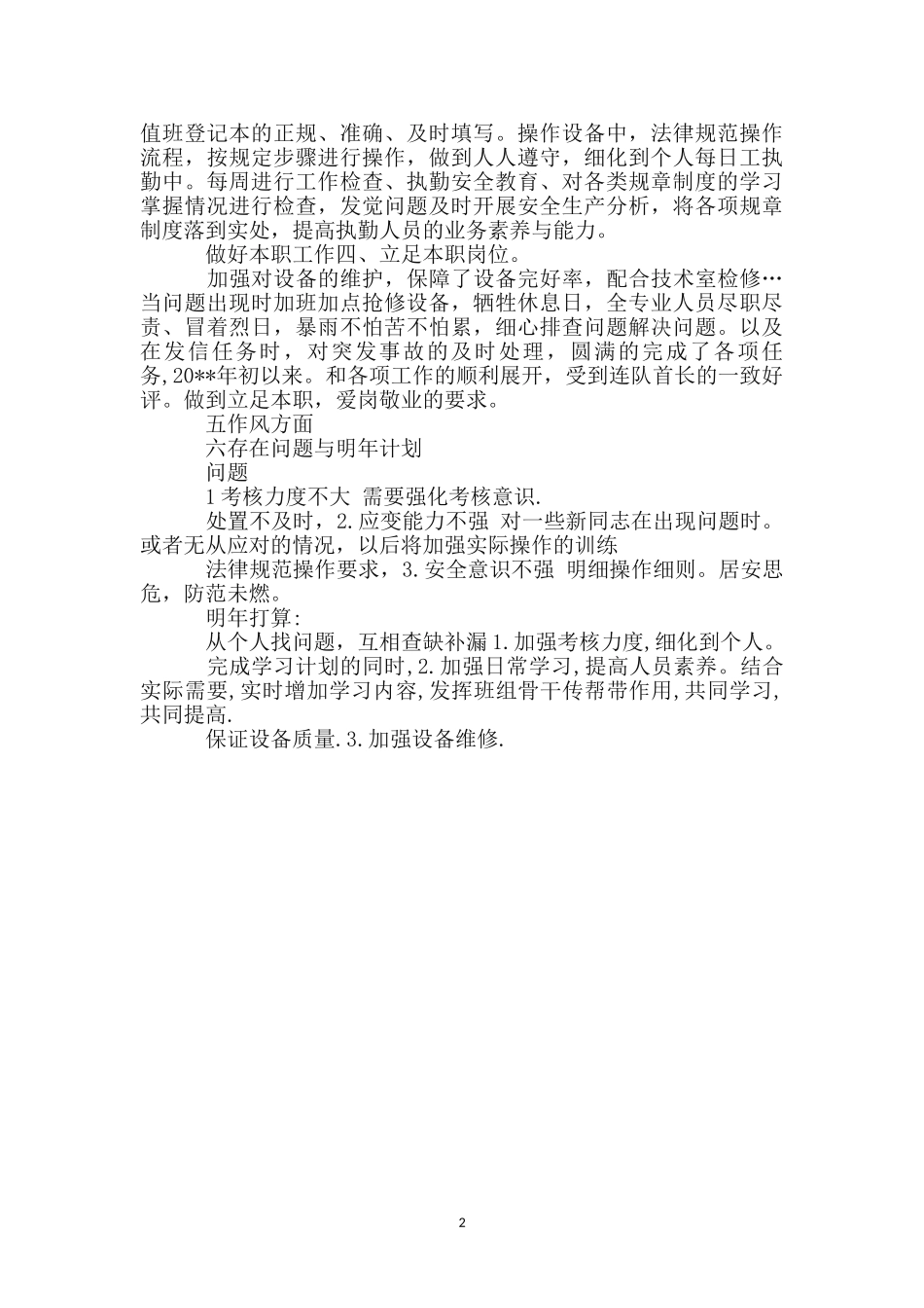 技师思想工作述职述廉_第2页