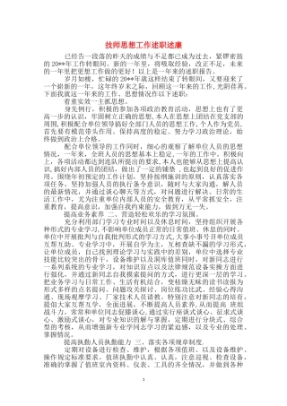 技师思想工作述职述廉